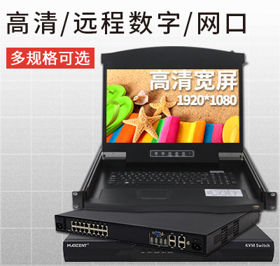  kvm切換器，kvm延長器，kvm