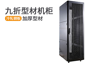 九折型材機(jī)柜_型材機(jī)柜規(guī)格參數(shù)