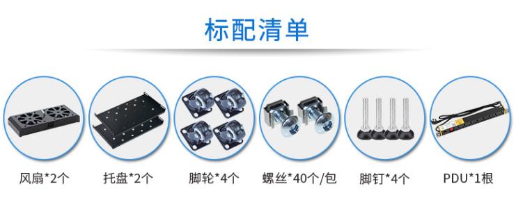 麥森特(MAXCENT)MX6038 服務(wù)器機(jī)柜配置清單