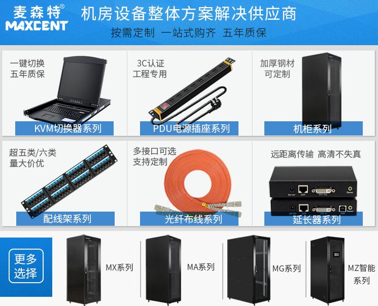 靜音機柜-麥森特智能靜音機柜產品，麥森特機房設備產品